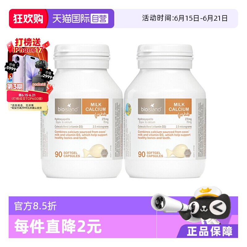 【自营】bioisland/佰澳朗德澳洲VD牛乳钙液体钙婴幼儿童90粒*2瓶