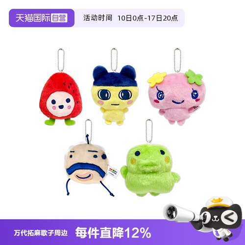 【自营】万代拓麻歌子电子宠物机欢乐园豆丁吉大嘴吉玩偶挂件包包