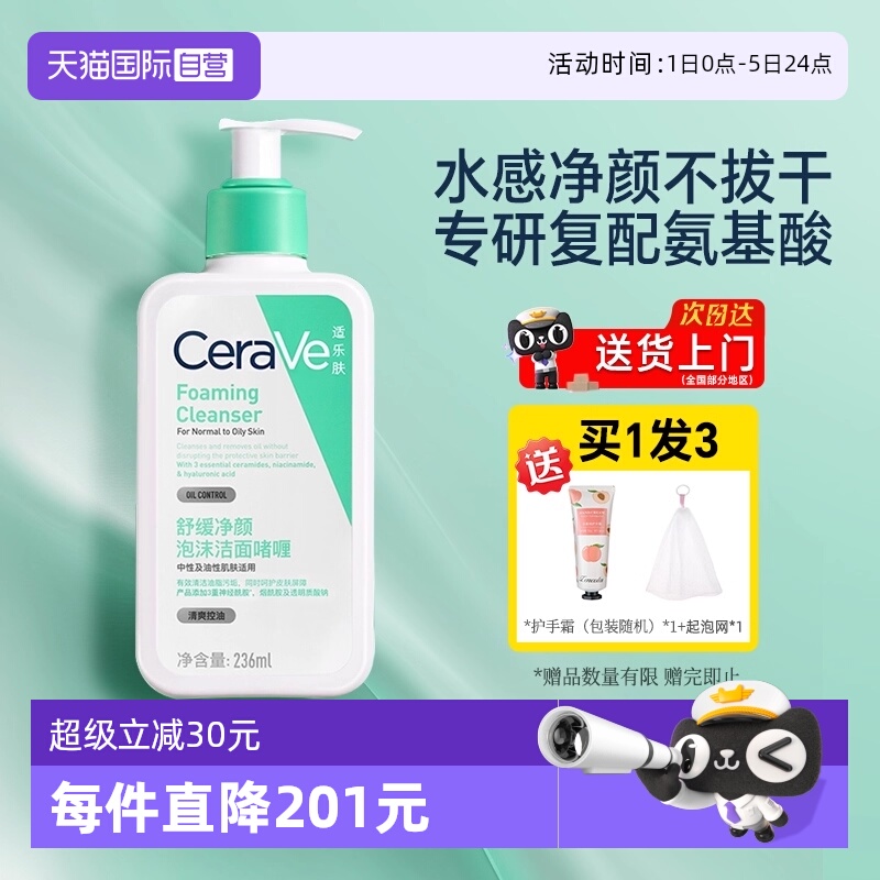【自营】CeraVe/适乐肤氨基酸洗面奶男士洁面乳女控油保湿修护