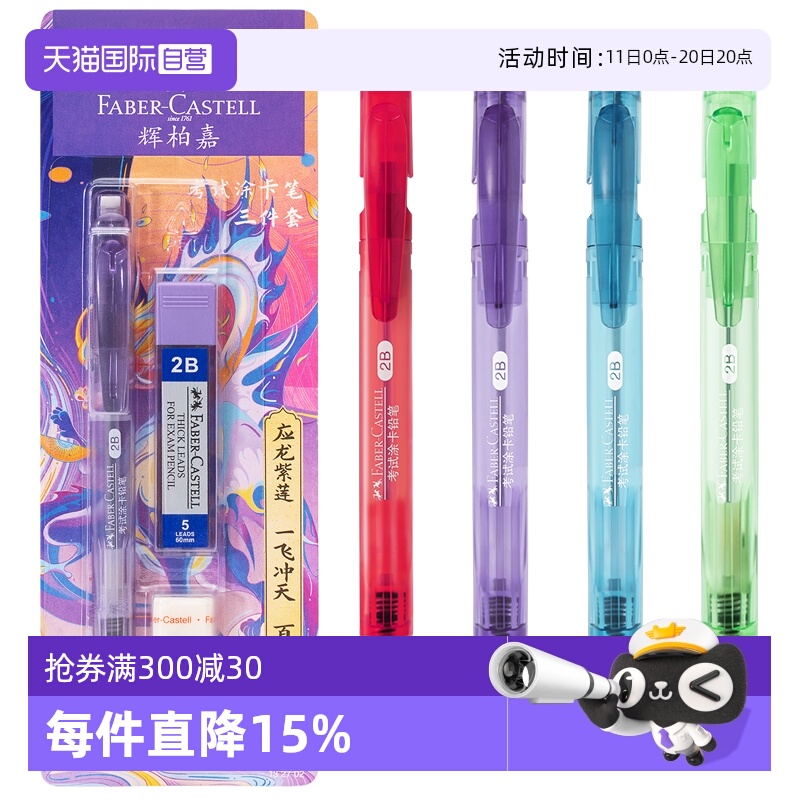 辉柏嘉2b铅笔套装山海经限定