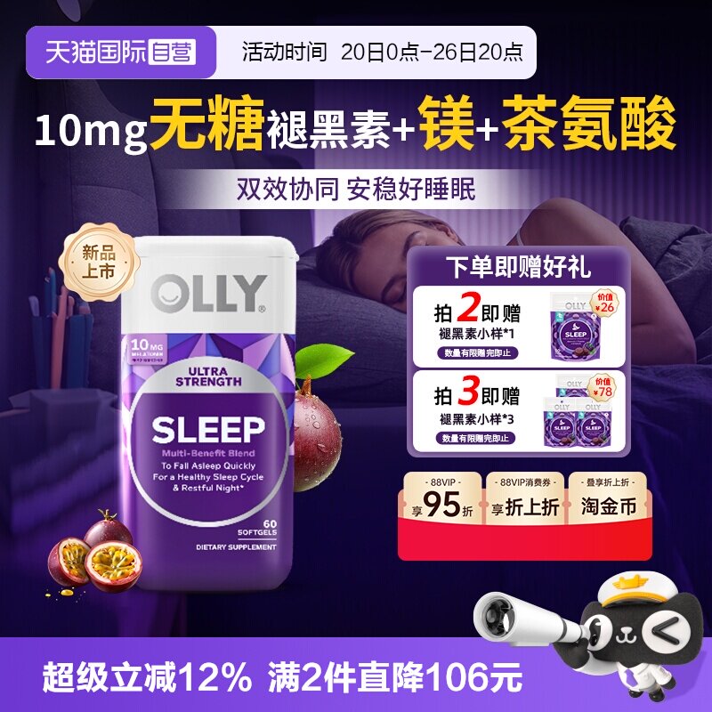 OLLY褪黑素10mg重度难眠软胶囊