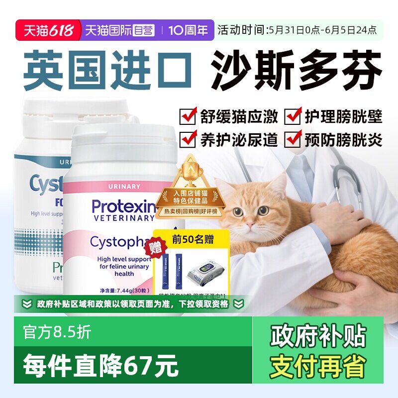 【自营】英国原装进口沙斯多芬猫泌尿利尿通膀胱炎普乐特新30粒