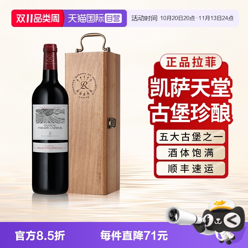 【自营】拉菲凯萨天堂古堡珍酿红酒法国官方原瓶进口干红葡萄酒