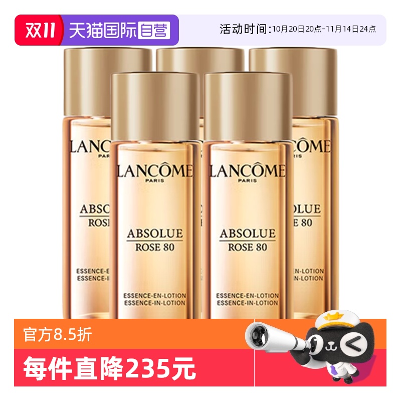 【自营】Lancome/兰蔻菁纯臻颜玫瑰精华柔肤水30ml*5爽肤水保湿
