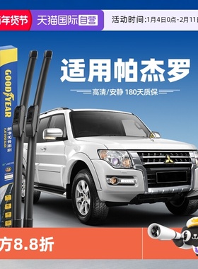 【自营】固特异雨刮器适用进口三菱帕杰罗V93V95V97原装胶条雨刷
