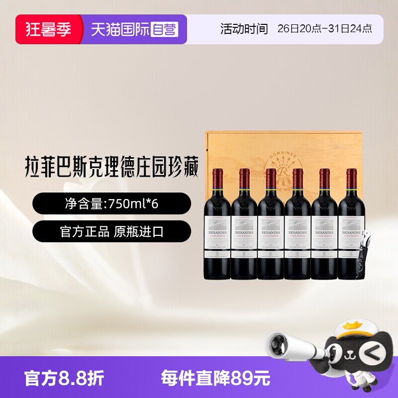 【自营】LAFITE/拉菲 智利巴斯克理德庄园珍藏红酒750ml*6/箱礼盒