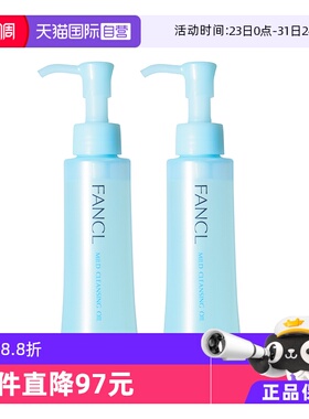 【自营】Fancl芳珂温和卸妆油120ml*2保湿面部眼唇深层清洁无残留