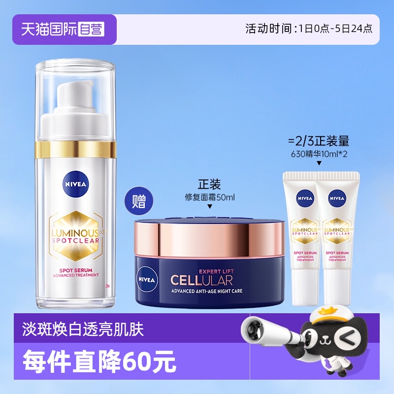 【自营】Nivea/妮维雅630美白精华30ml提亮抗氧化早C晚A改善暗沉