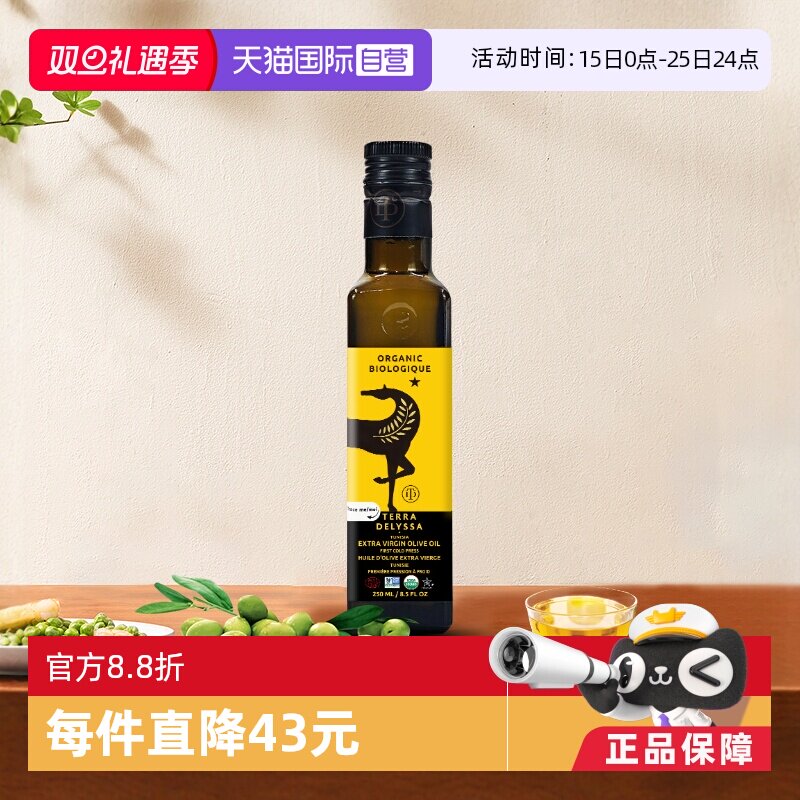 ����Ӫ��TERRADELYSSA�۶����л��ؼ���ե�����250ml��ȡ�0.3%