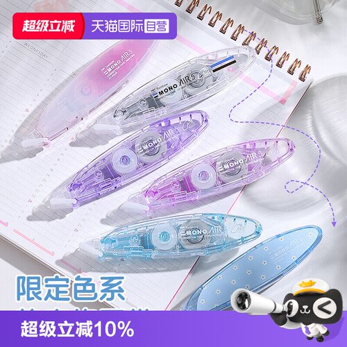 蜻蜓笔式修正带静音可换替芯迷你