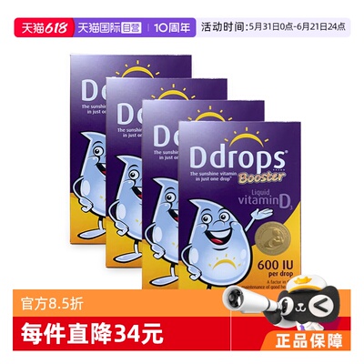 【自营】ddrops维生素D3滴剂1岁以上儿童补钙600IU2.8ML100滴*4瓶