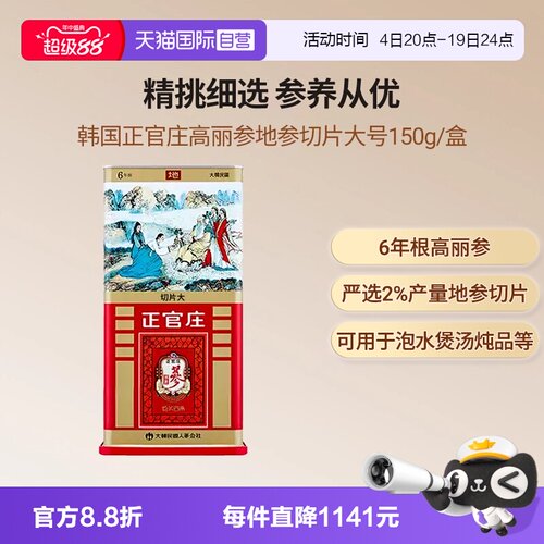 正官庄高丽参地切片大号150g