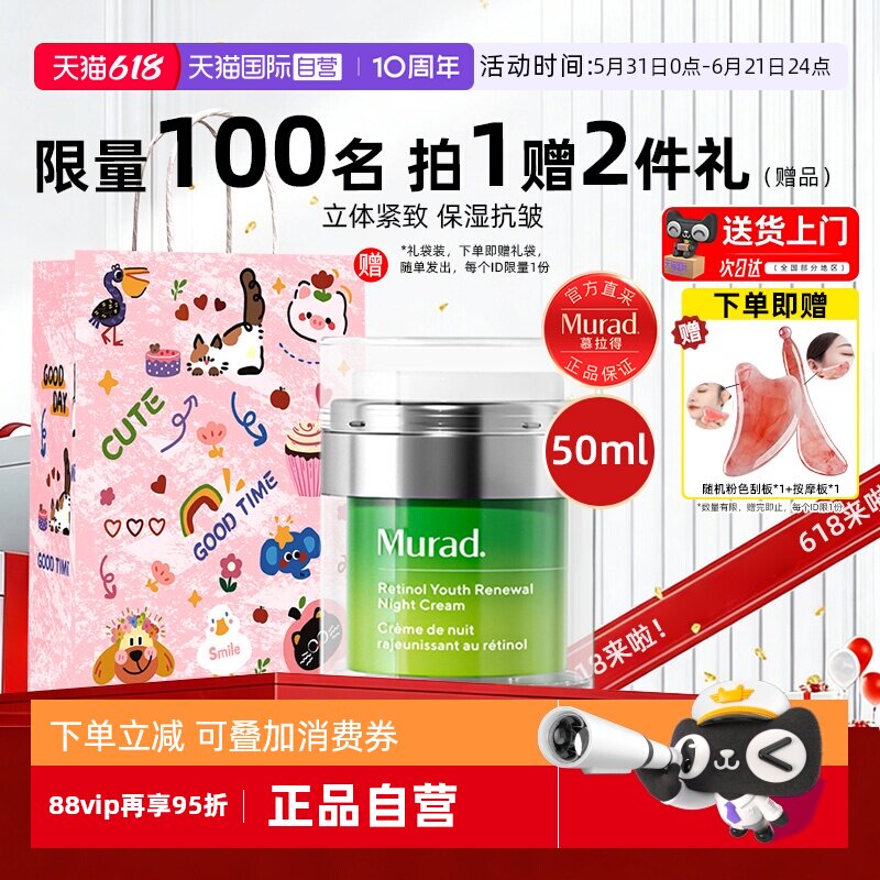 【自营】Murad慕拉得a醇晚霜面霜视黄醇50ml紧致抗皱初老滋养正品