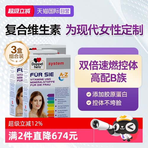 【自营】德国双心女士复合维生素高配B族 含26种营养素30片*3盒