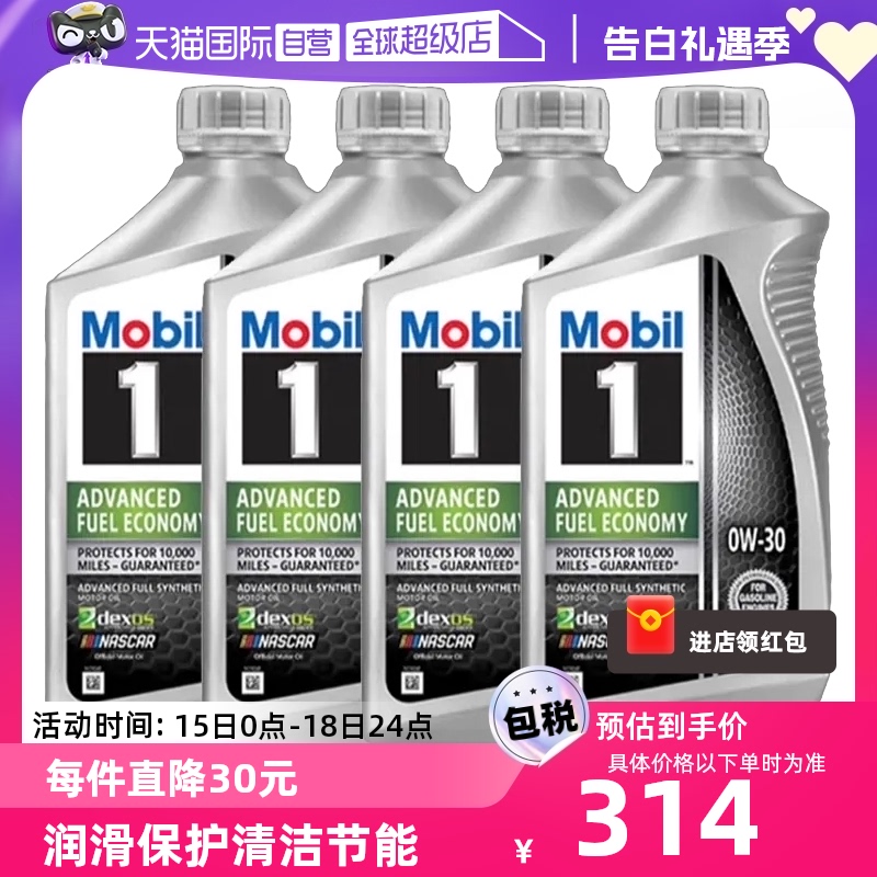 【自营】Mobil美孚1号全合成机油AFE 0W-30 1QT*4美国进口润滑油 汽车零部件/养护/美容/维保 汽机油 原图主图