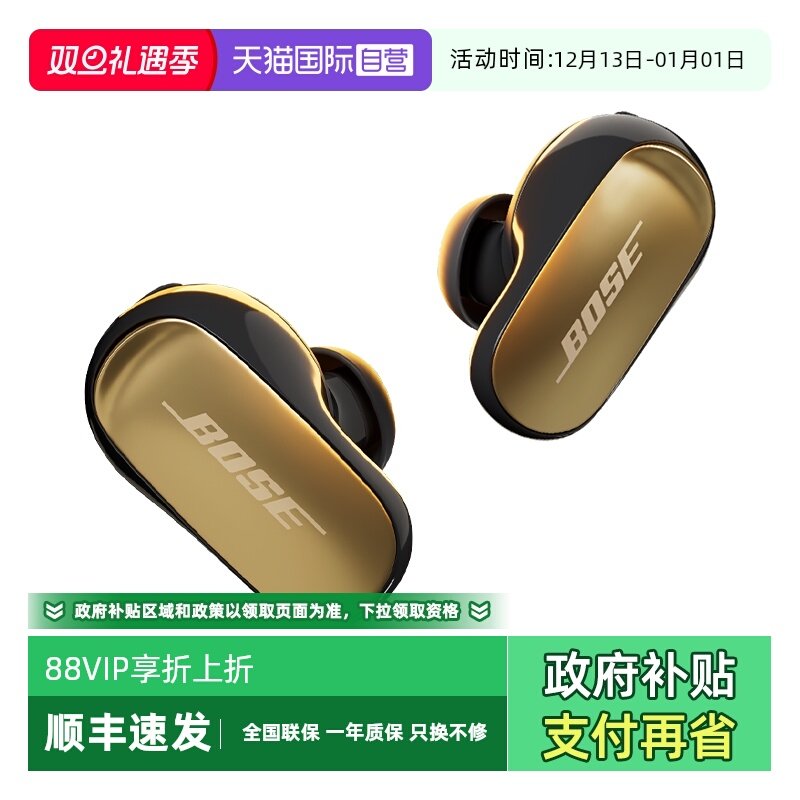【自营】Bose大鲨四代QC消噪Ultra II耳塞无线降噪蓝牙