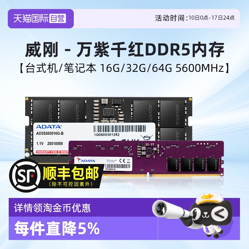 威刚DDR5万紫千红内存条