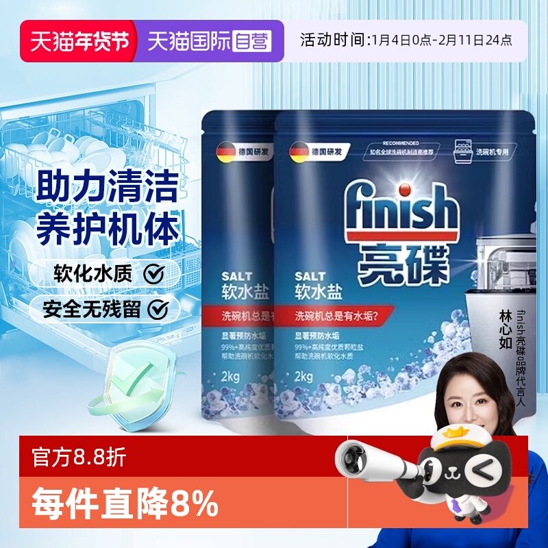 【自营】Finish亮碟洗碗盐洗碗机专用盐清洗剂洗涤剂软水盐软化盐,洗护清洁剂/卫生巾/纸/香薰,洗碗机用洗涤剂,淘宝优惠券,粉丝福利购,淘宝优惠卷