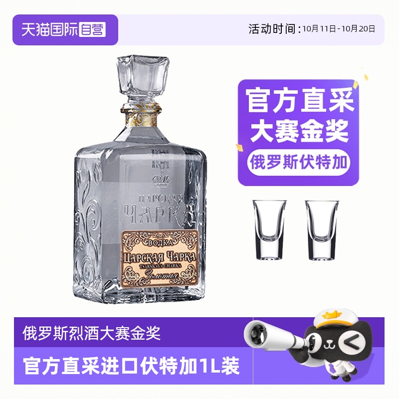 自营俄罗斯原瓶进口沙皇伏特加酒