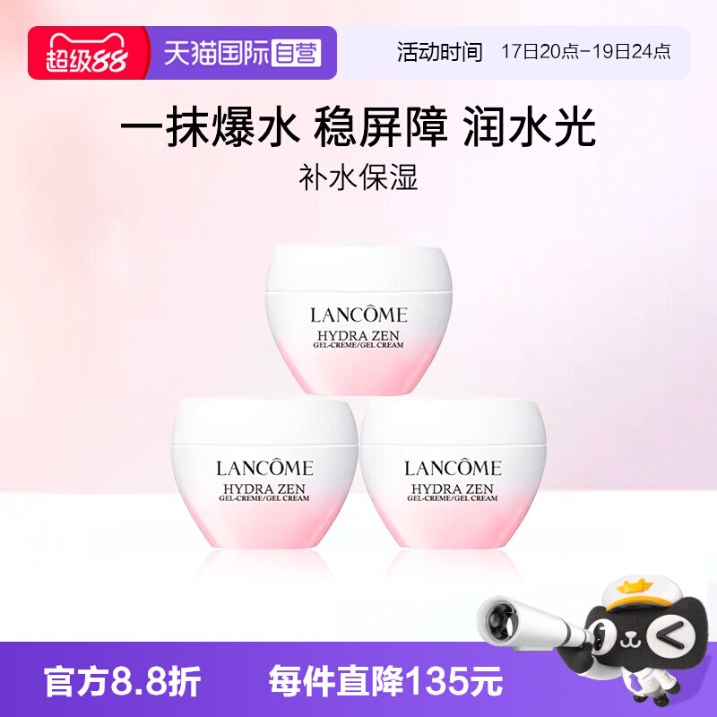 Lancome/兰蔻水份缘舒缓乳霜