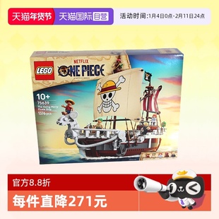 【自营】乐高积木海贼王75639前进梅丽号海贼船拼装玩具生日礼物