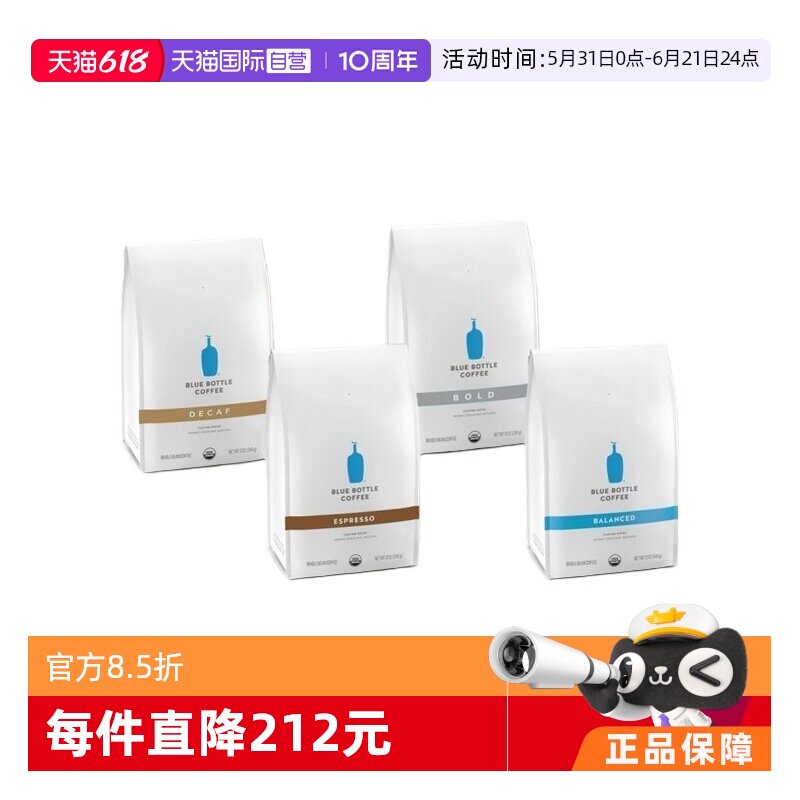 【自营】BlueBottle蓝瓶子咖啡豆340g*2美国进口美式咖啡