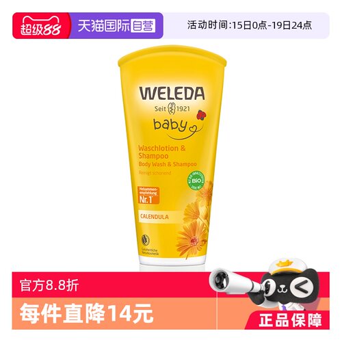 维蕾德婴儿金盏花洗护二合一