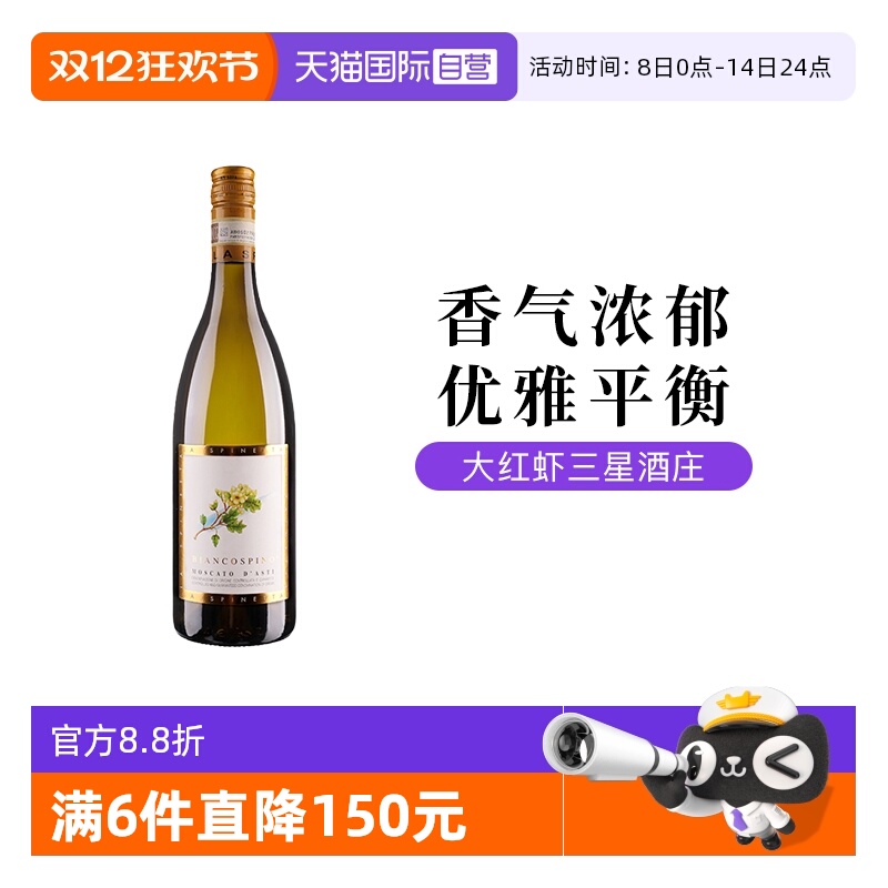 【自营】意大利诗培纳小花慕斯卡托阿斯蒂低醇低泡甜白葡萄酒DOCG