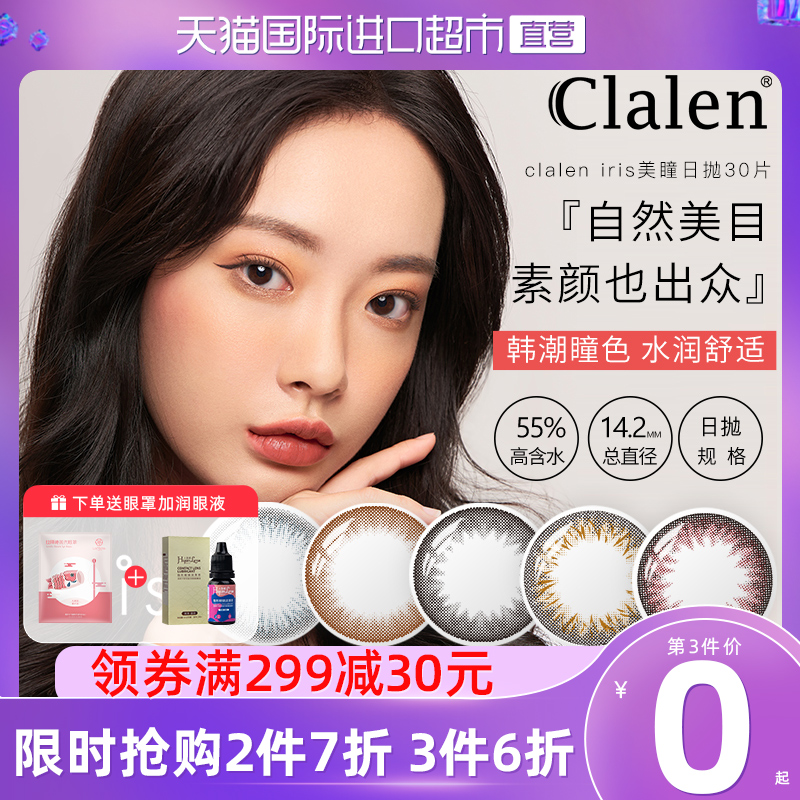 【直营】韩国clalen茵洛美瞳女日抛盒30片装隐形近视眼镜直径进口