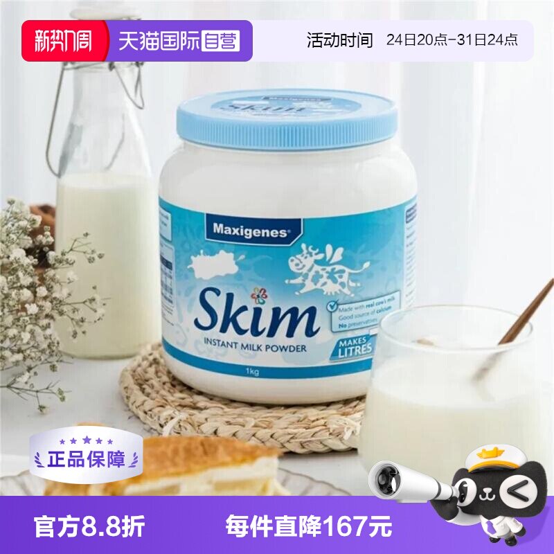 美可卓蓝胖子脱脂1kg成人奶粉图片