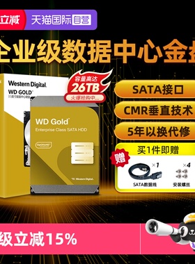 【自营】WD西部数据3.5英寸1T-24T西数金盘垂直SATA台式硬盘CMR