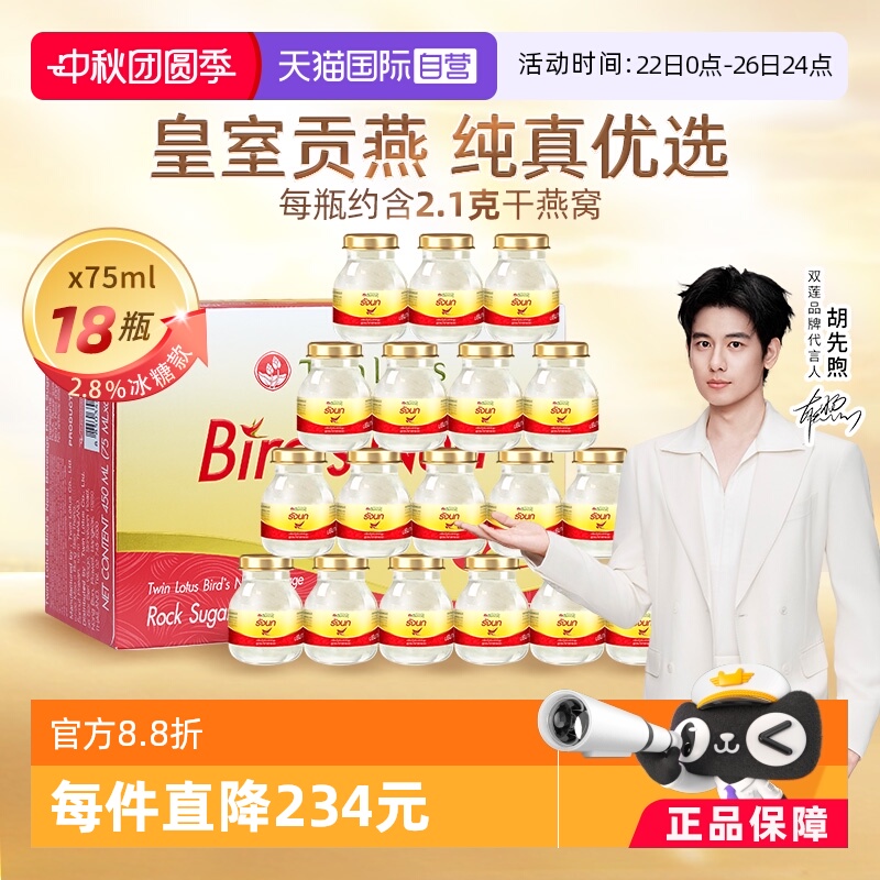 双莲即食燕窝75ml*18瓶冰糖