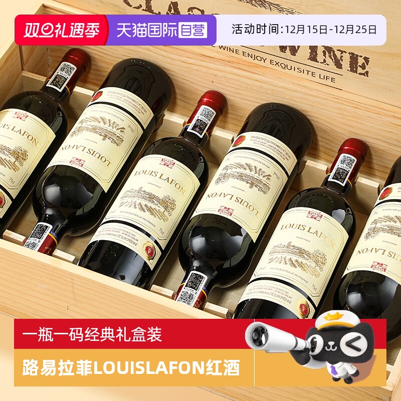 【自营】法国进口红酒正品路易拉菲LOUISLAFON干红葡萄酒整箱装