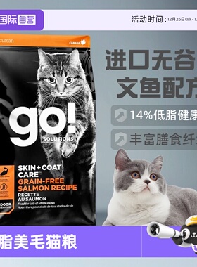 【自营】GO! Solutions无谷三文鱼配方室内猫猫粮7.26kg美毛健肤