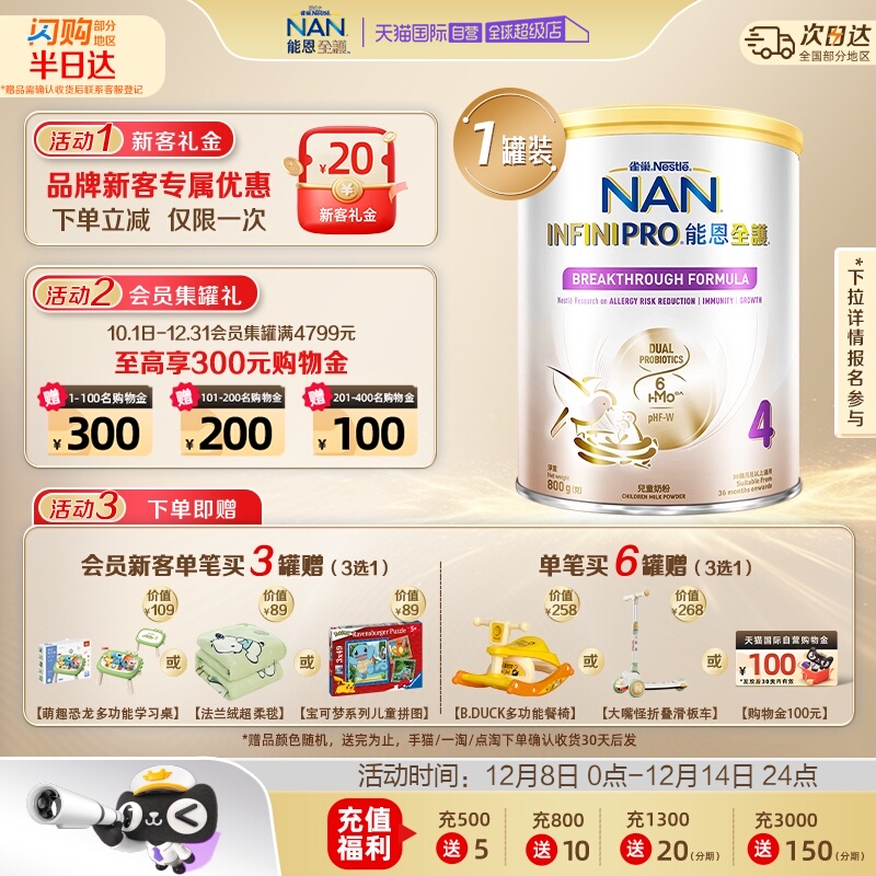 【自营】能恩全护6HMO4段800g