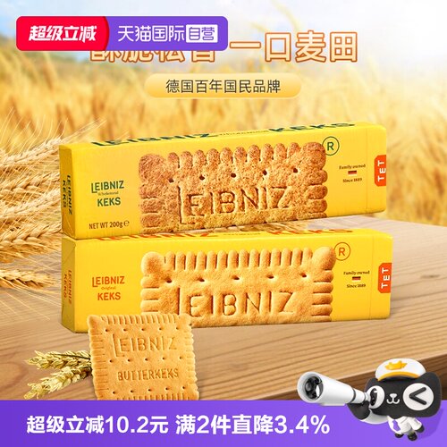 百乐顺黄油全麦饼干200g*2松脆