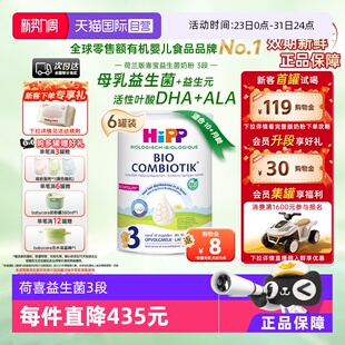 6罐 HiPP喜宝荷兰至臻有机益生菌儿童奶粉3段 6岁 自营