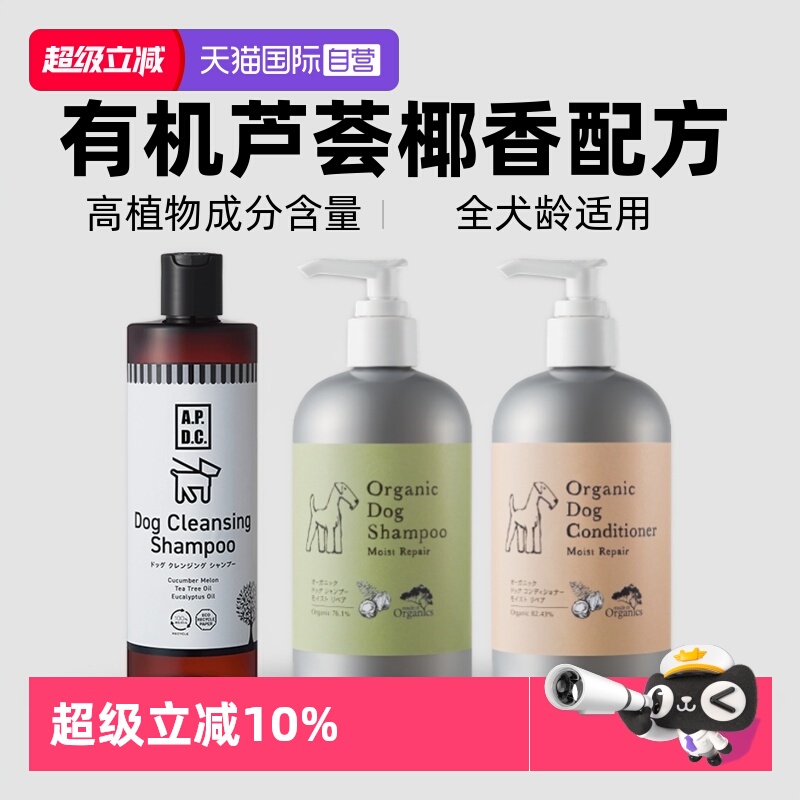 自营狗狗沐浴露APDC高端有机