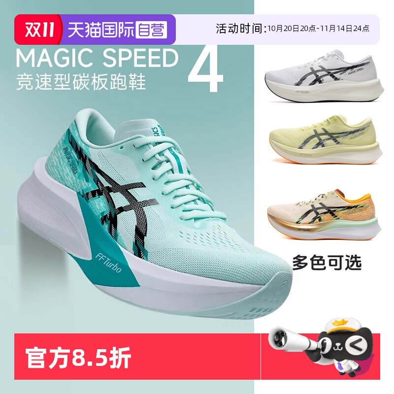 【自营】ASICS亚瑟士MAGIC SPEED 4碳板竞速跑鞋男透气专业运动鞋