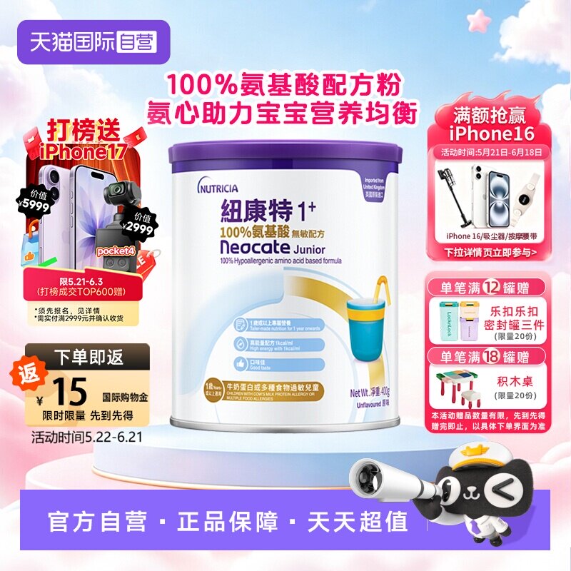 【自营】港版纽康特氨基酸无敏配方粉1+段 1岁以上 400g 英国水解