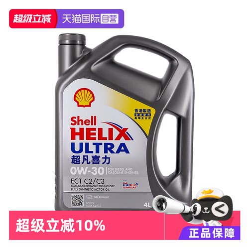 壳牌香港灰喜力sn正品全合成机油