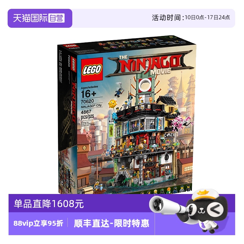 【自营】LEGO乐高70620忍者城幻影忍者益智拼搭积木玩具礼物
