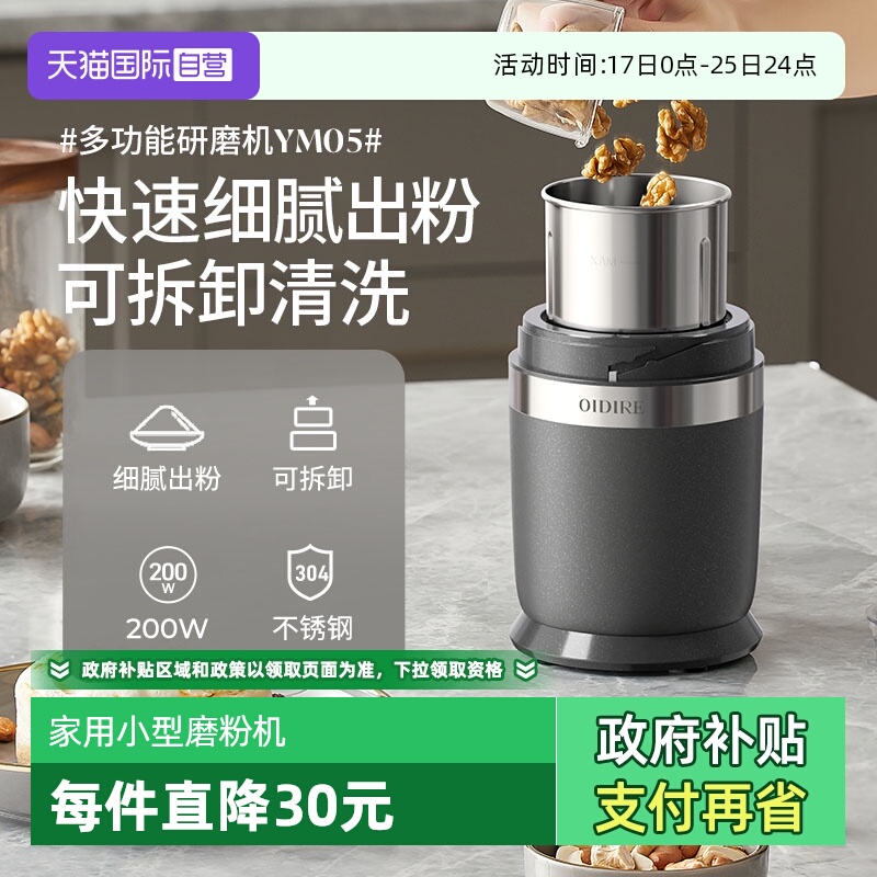 德国OIDIRE磨粉机研磨机家用