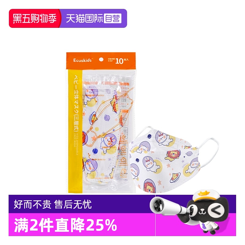 ecuskids儿童口罩柳叶型独立包装