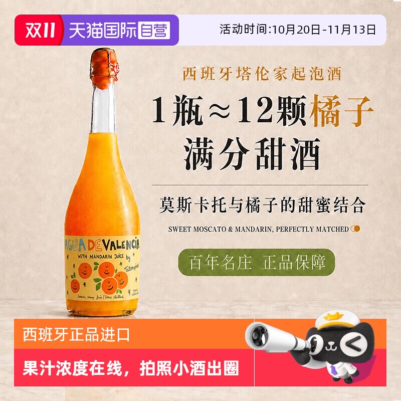 【自营】西班牙进口塔伦家橘子起泡酒莫斯卡托气泡酒果酒非香槟