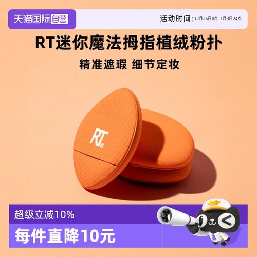 RT拇指粉扑三支局部细节