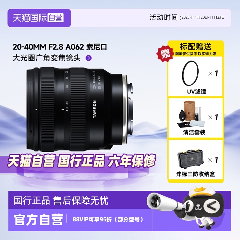 Tamron/腾龙20-40变焦镜头