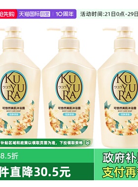 【自营】可悠然温和清洁滋润保湿留香泡沫550ml*3美肌沐浴露进口