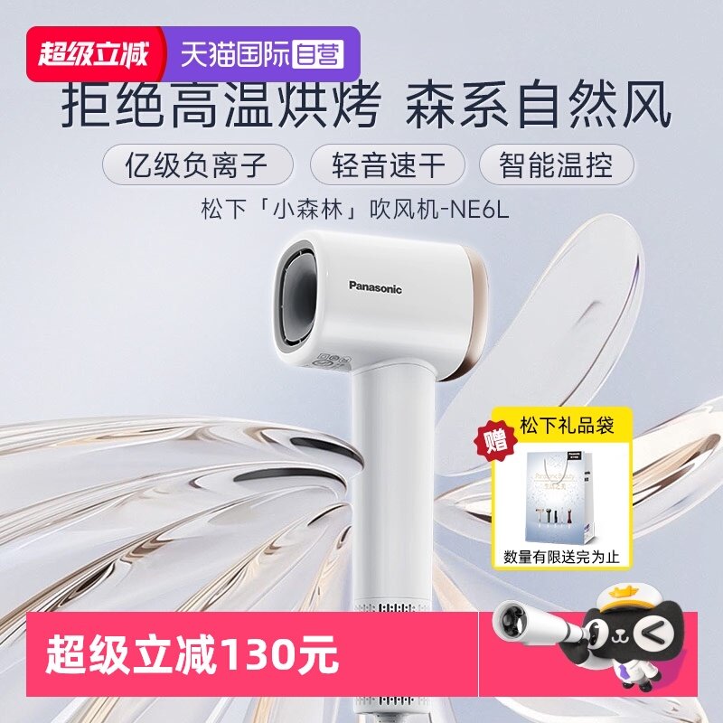 【自营】松下电吹风机小森林负离子高速大风力护发吹风速干NE6L,个人护理/保健/按摩器材,电吹风,淘宝优惠券,粉丝福利购,淘宝优惠卷