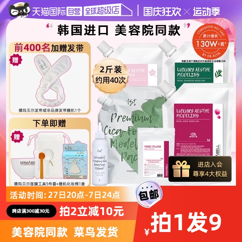 【自营】德玛贝尔玫瑰软膜粉清洁泥膜涂抹式复活草海藻面膜补水女属于什么档次？
